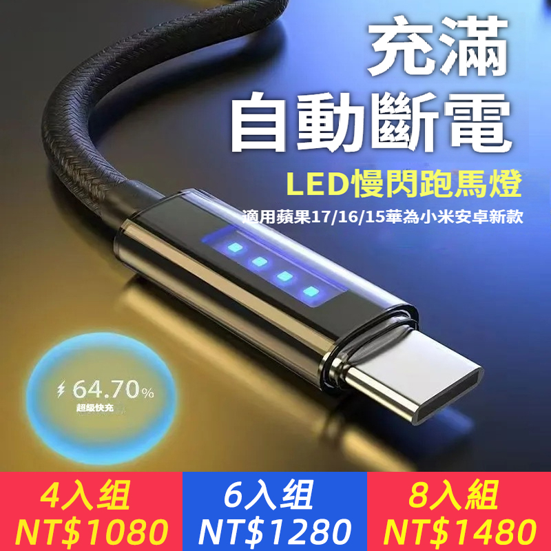 官方旗艦自動斷電數據線Type-C超級快充適用于華 為小米榮耀OPPOvivo充電線