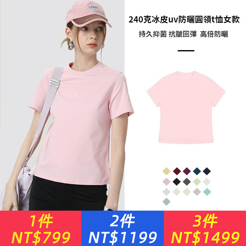 240克冰皮UV防曬圓領T恤女款冰絲涼感短袖夏新款打底上衣