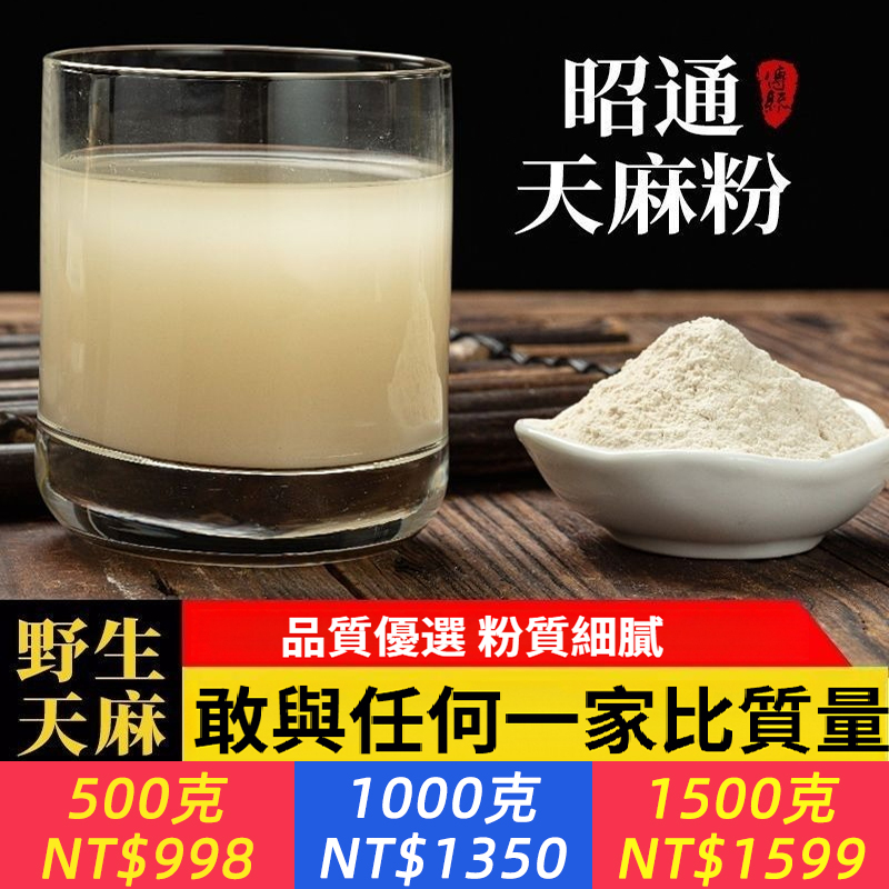 正宗昭通草壩天麻超細粉250克天麻粉正品包郵