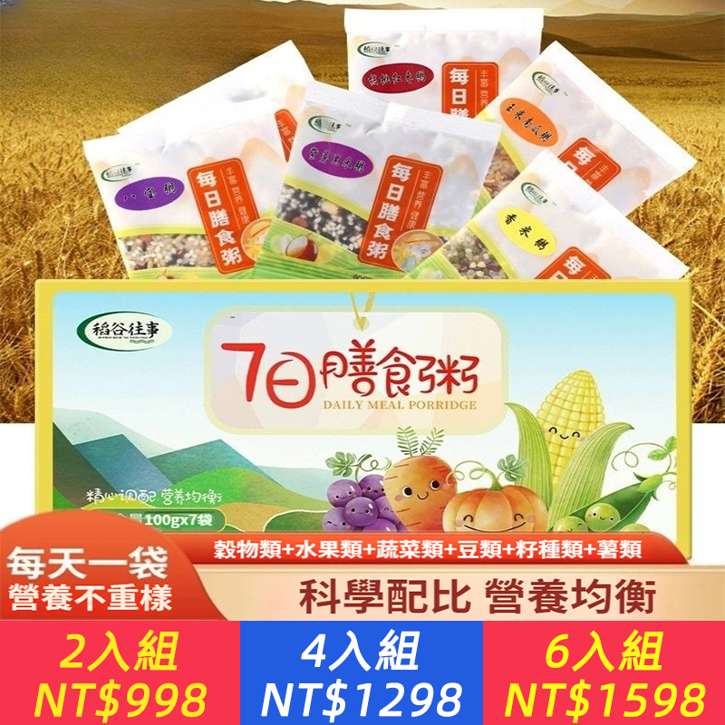 【洪永祥醫師推薦｜七日膳食粥】忙碌生活中，總是想吃得更健康卻不知如何開始？_洪永祥醫師專為現代人設計「七日膳食粥」，以營養學平衡搭配，讓溫養變得簡單又有效率！