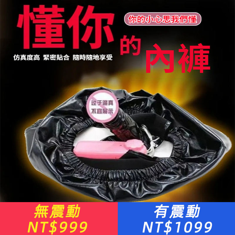 情趣穿戴陽具內褲外出陰莖震動跳蛋女用自慰后庭玩具
