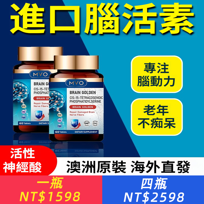 原裝進口腦活素中老年營養神經語言行動受損思維清晰記憶好睡覺香