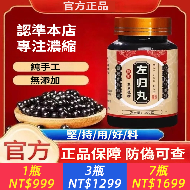 【正品防偽】左歸丸經典原方地道原材料推薦經典方劑瓶裝
