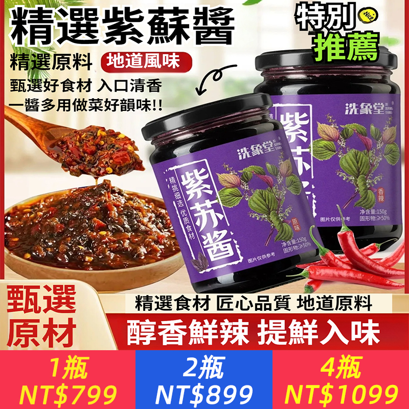 紫蘇醬地道提鮮神器火鍋150g醬炒菜拌飯面滋補經典方