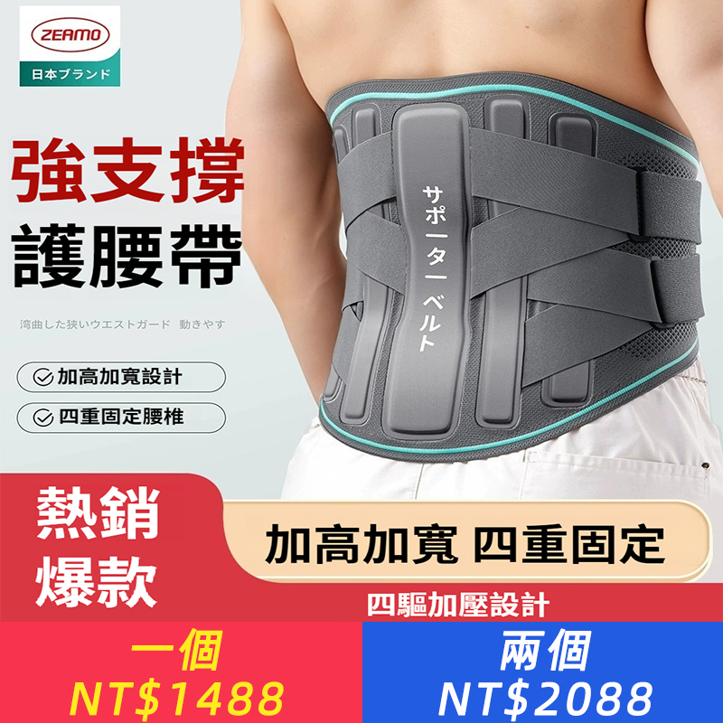 日本醫用護腰帶腰椎腰間盤突出腰肌勞損痛男女士專用運動支撐腰托