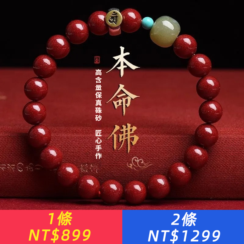 招財轉運八大守護神十二生肖真朱砂手串高檔不掉色手串本命佛配飾