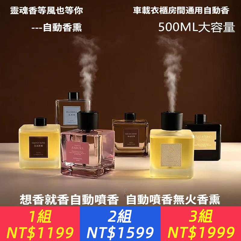 500ML自動噴霧自動噴香機電動香薰家用酒店持久臥室房間無火香薰