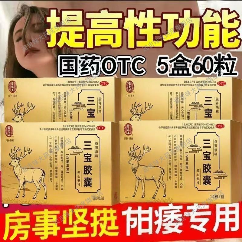 雷允上 三寶膠囊