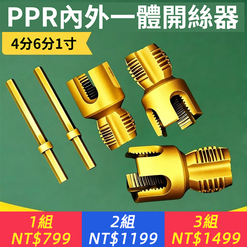 店鋪熱銷/新款1寸4分6分牙機家用水管一體內外開絲器通用絲錐扳手