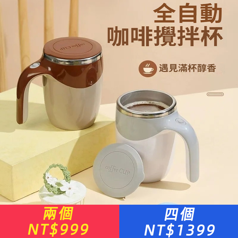 電動攪拌杯新款全自動咖啡杯懶人旋轉水杯充電款便攜豆漿磁力杯子