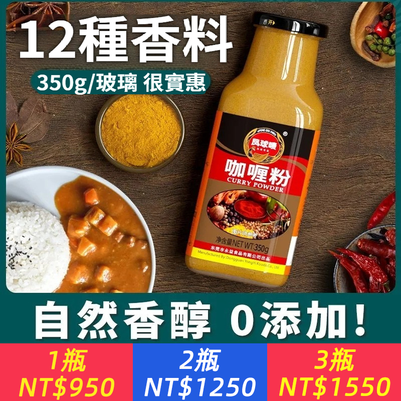 咖喱粉350g燉雞燉牛腩魚蛋厚皮橙同款調味整箱家用商用