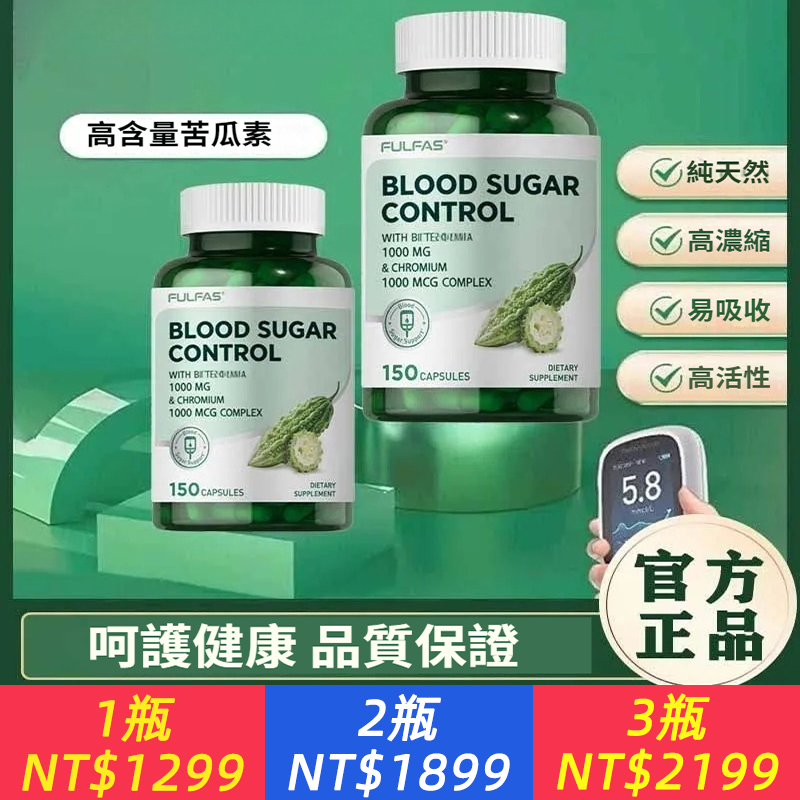控糖別硬扛苦瓜素溫和助力讓血糖管理更簡單日常更安心150粒