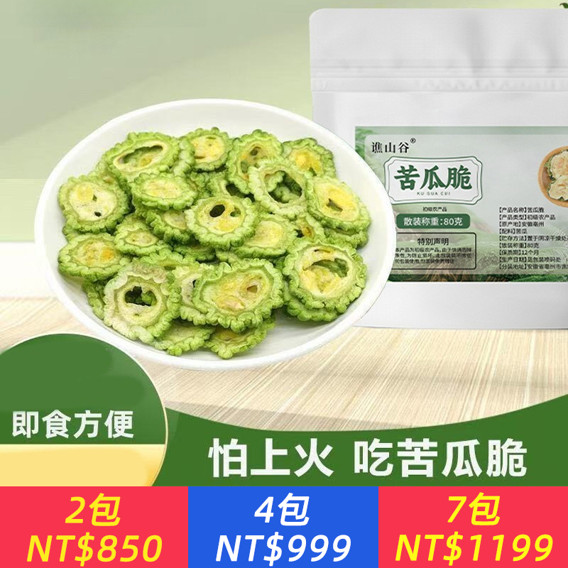 譙山谷苦瓜脆80g/袋精選苦瓜泡水喝農家曬干苦瓜