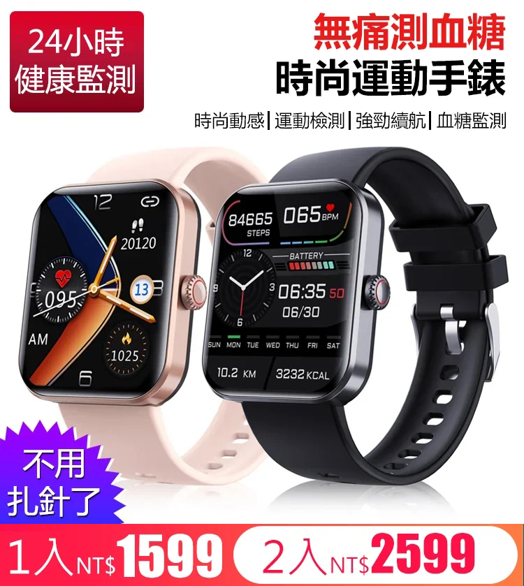 無痛測血糖手錶、運動手環心率血壓監測體溫信息推送測睡眠計步智能手表