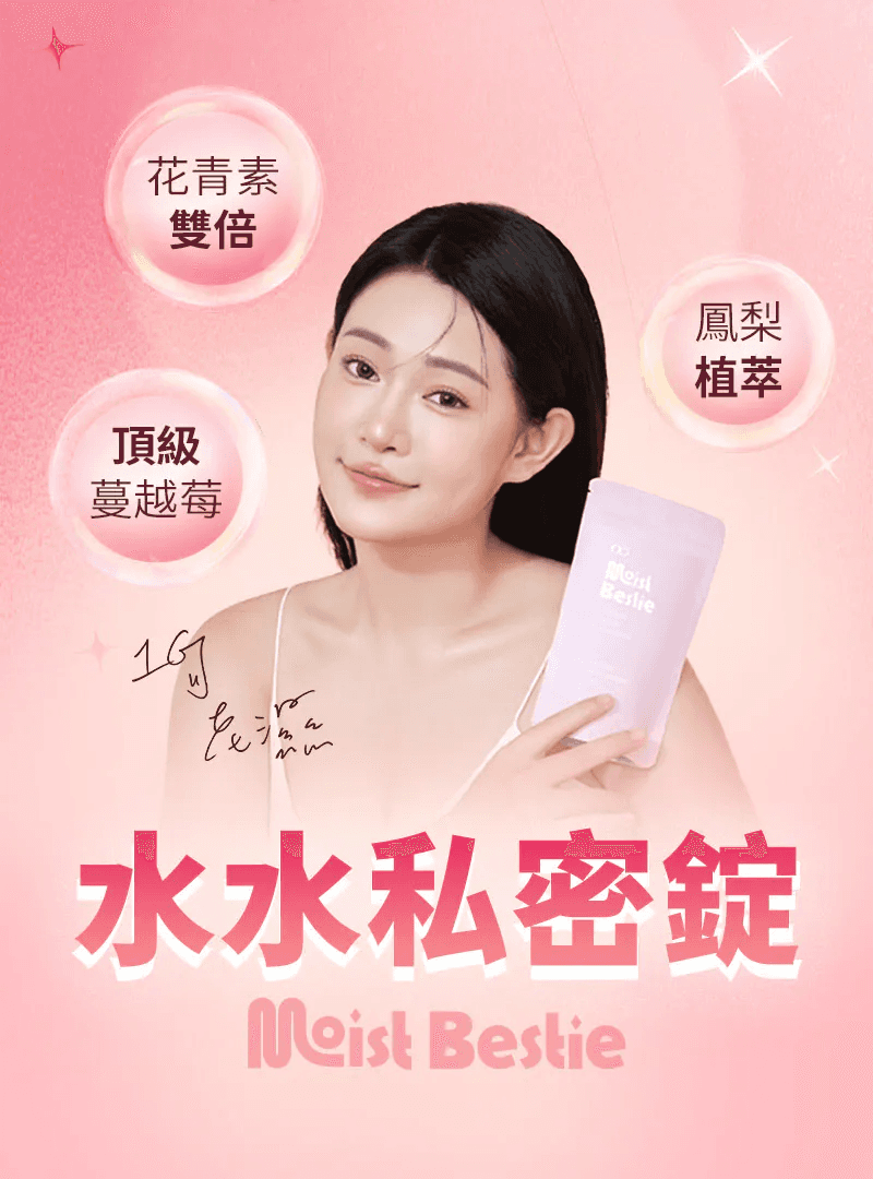 1G老濕親研正版【GSEX】 水水私密錠（呵護關鍵配方）鳳梨口味