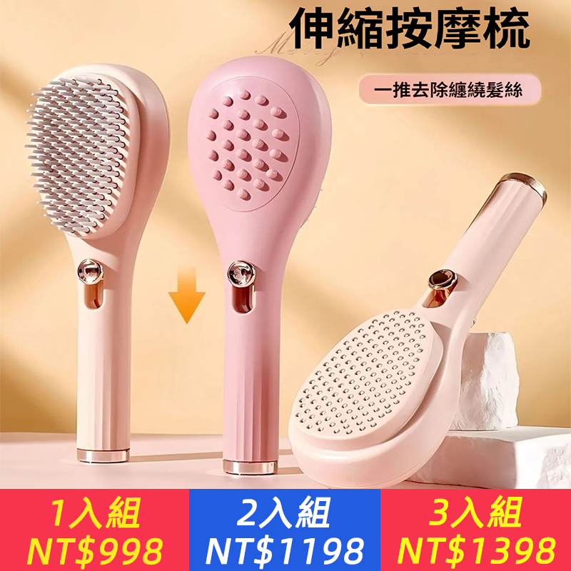 可推拉伸縮梳子2026新款頭皮按摩梳一鍵清理脫發便攜可伸縮按摩梳