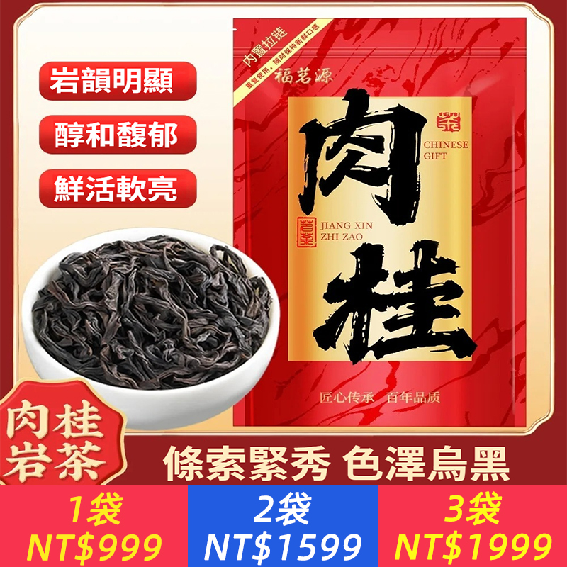 福茗源肉桂茶烏龍茶2026新茶春茶正宗福建武夷高山巖茶濃香型袋裝