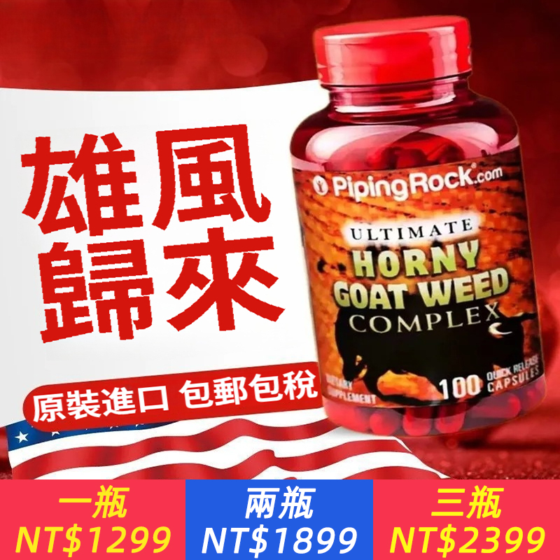 樸諾淫羊藿瑪咖刺蒺藜牡蠣精氨酸復合膠囊，補腎原裝進口男性保健.重振雄風 .激發你的能力.不做表面功夫只為根本改變