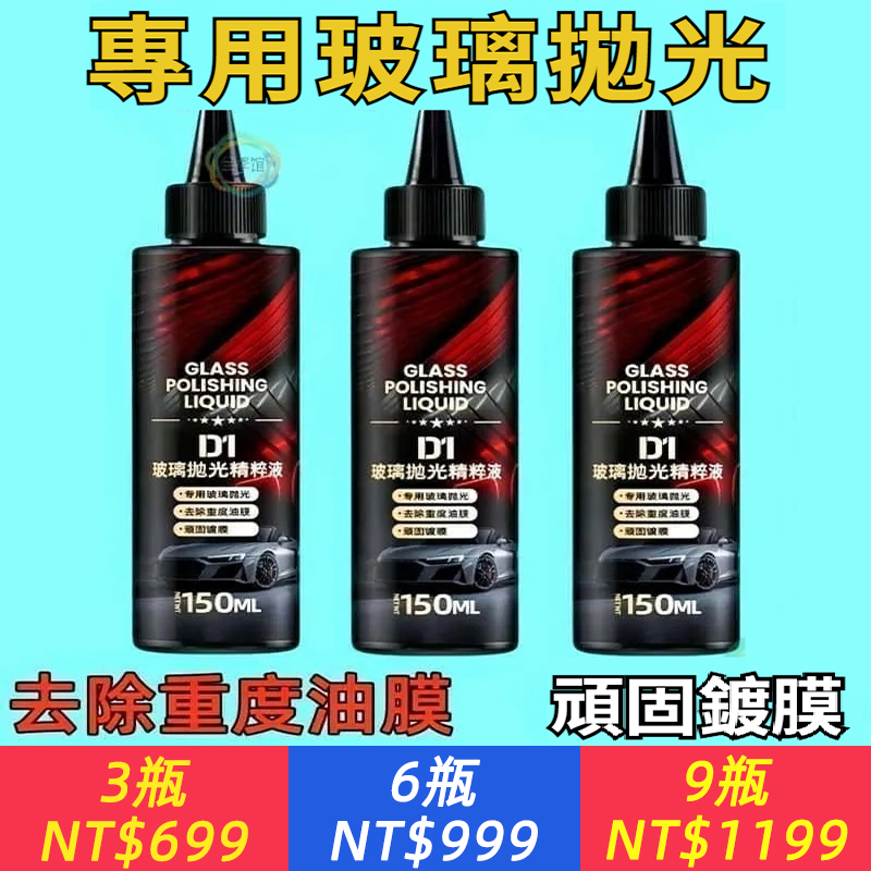 玻璃拋光精粹液彼德斯汽車玻璃拋光液升級氧化油膜鍍膜水漬清潔劑