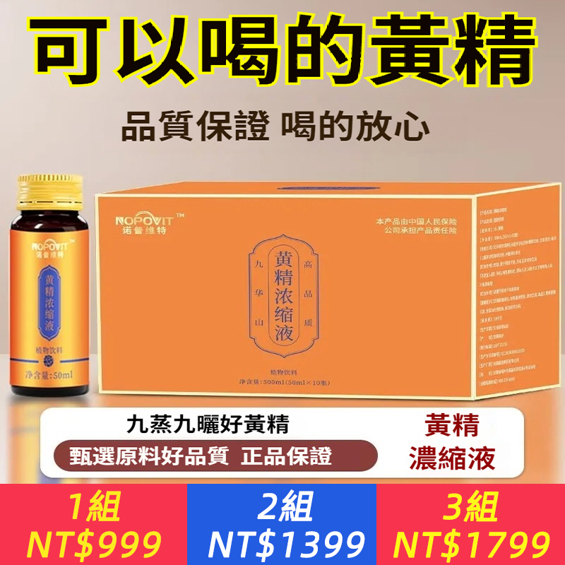 正品九華山黃精濃縮液500ml黃精原漿黃金濃縮液九蒸九曬.直直接喝的黃精.精選無蔗糖.黃精濃縮液接喝的黃精.精選無蔗糖.黃精濃縮液