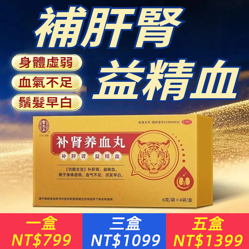 補腎養血丸補肝腎中成藥益精血氣血不足老牌子身體虛弱須發早白