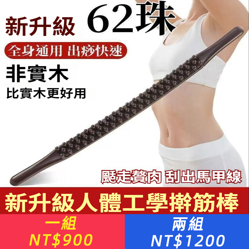 全新升級65珠三排搟筋棒刮痧棒搟筋棍耐用人體開背通肩頸光滑