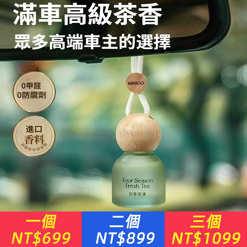 車載香薰櫸木系列掛飾車載香薰四季禪茶無火香薰