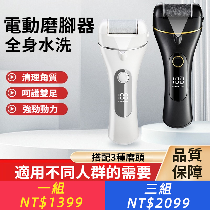新款數顯電動磨腳器充電式去死皮老繭修腳神器自動搓腳磨腳石