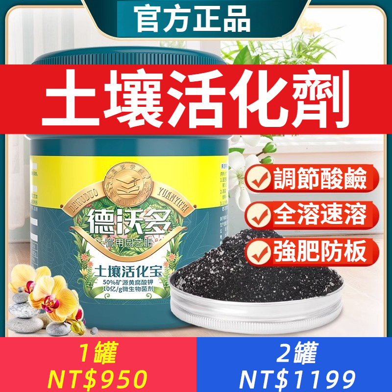 土壤活化劑，黑水肥料礦源黃腐酸鉀鬆土精活化寶生物菌劑改良土板結
