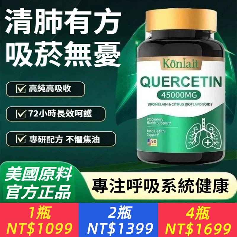 美國原料進口潤肺復合槲皮素成人進口清肺養肺呼吸保健品