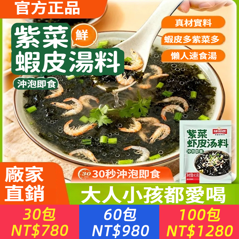 紫菜蝦皮湯獨立小包裝沖泡即食速食湯紫菜蝦米餛飩調料包
