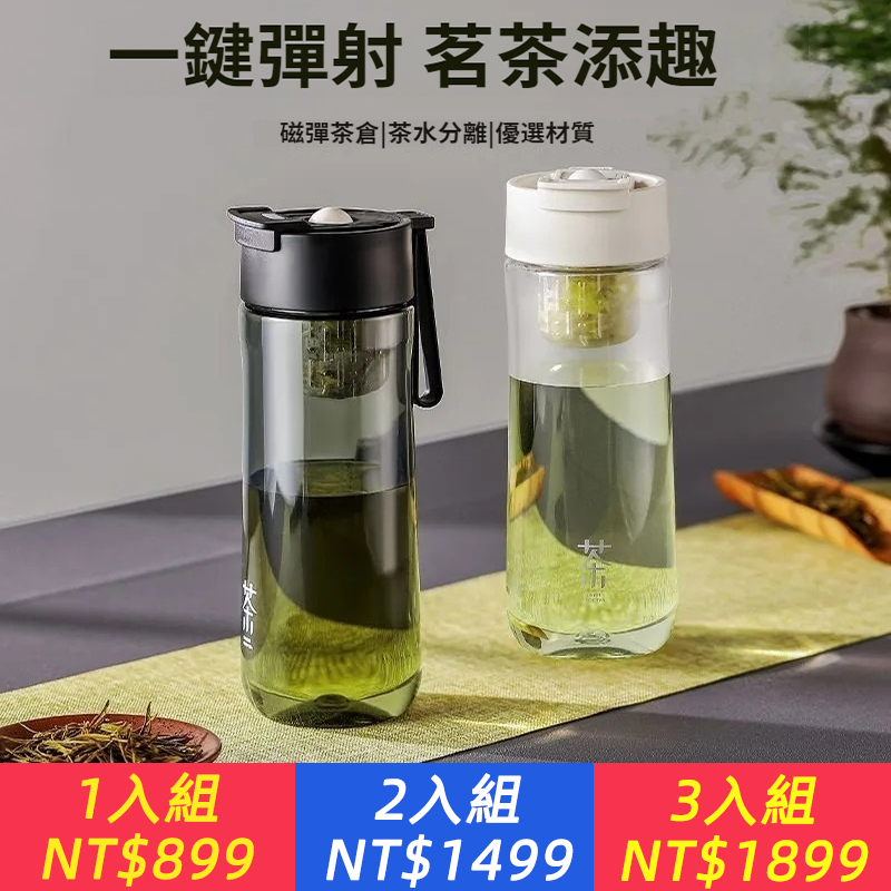 新款tritan磁彈茶杯運動男士便攜大容量茶水分離水杯子泡茶水杯