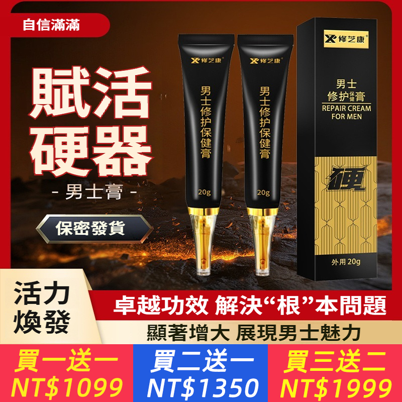 男士膏助男用勃膏硬軟膏護理溫腎按摩膏貼牌草本外用養護膏