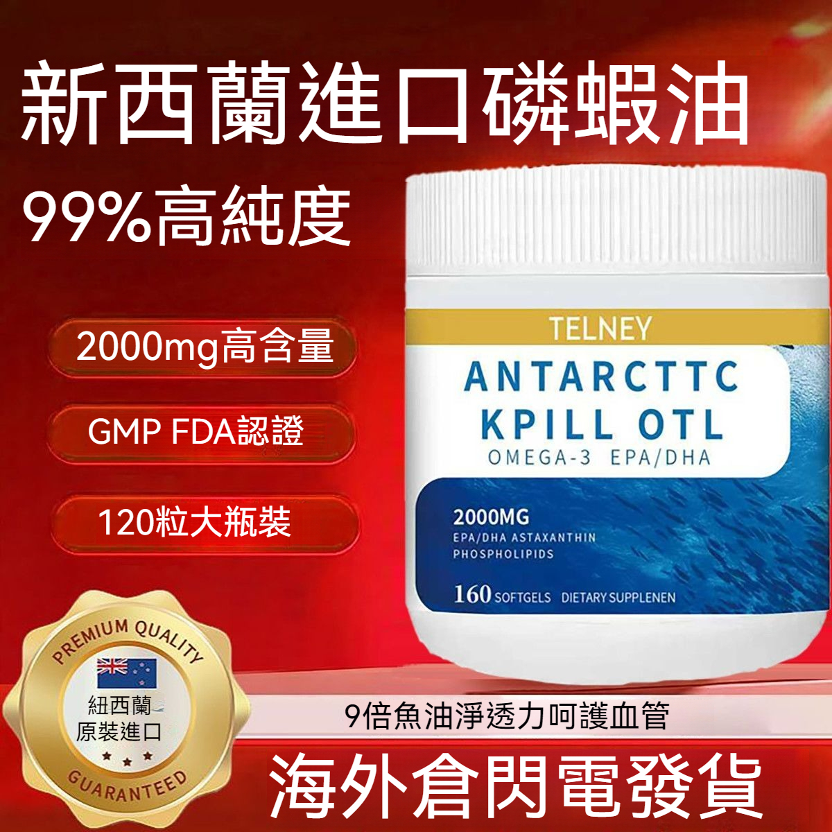 新西蘭磷蝦油2000MG