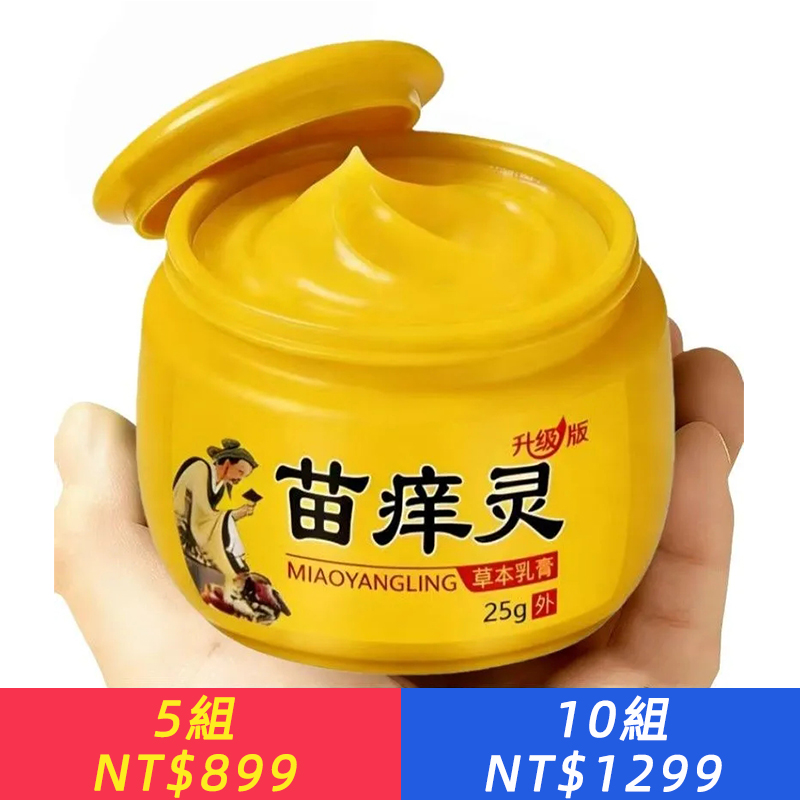 正品【苗癢靈】特效皮膚瘙癢外用全身皮膚手腳干癢真菌止癢膏殺菌