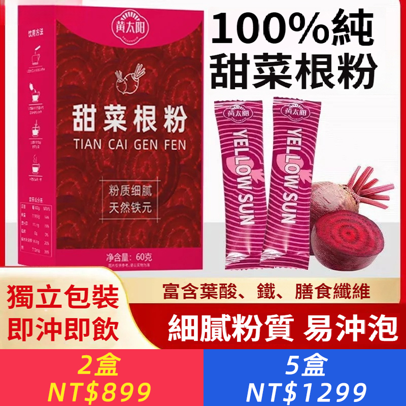 甜菜根粉養顏養氣色健身沖飲補氣血富含鐵美白代餐養生粉