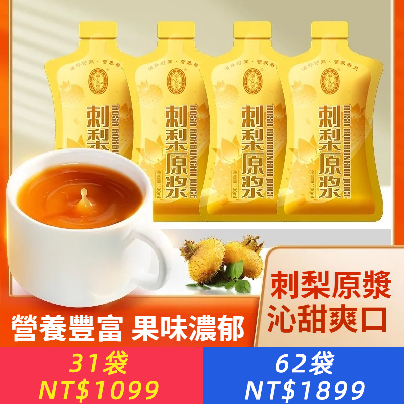 刺梨原漿30ml刺梨飲品刺梨原液健康飲品傳統滋補養生原料飲