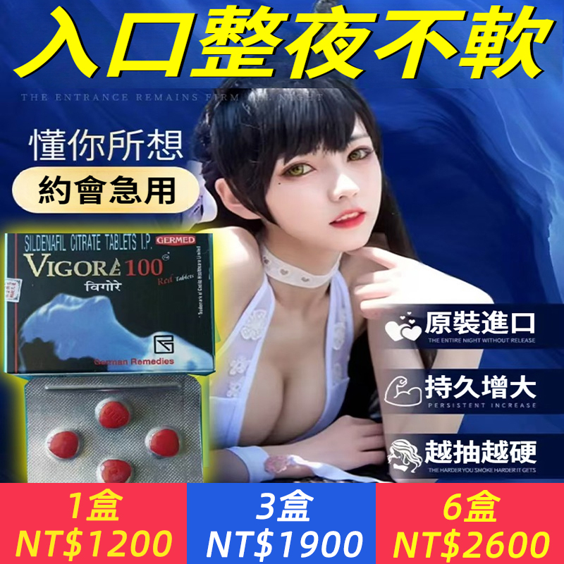 【德國原裝進口】時刻備戰不久等！先進制藥技術，男人重回巔峰！】德國萬艾可，延時助勃、公認世界最強壯陽藥