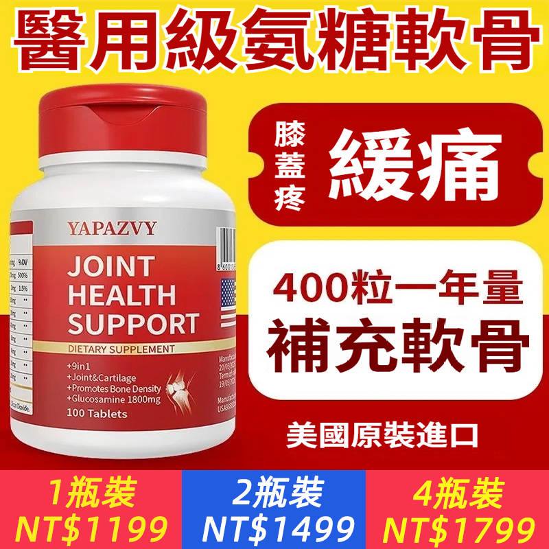 美國原裝進口醫用級氨糖軟骨素維骨力鈣片，中老年膝蓋關節疼痛專用