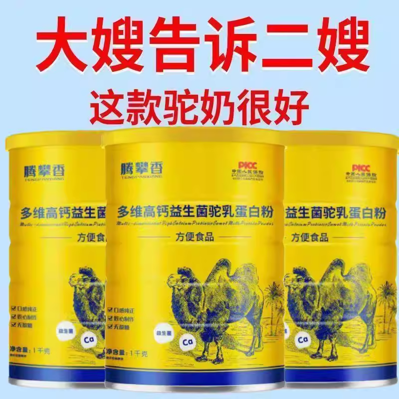 1000克大罐多維高鈣益生菌駝乳蛋白粉，中老年兒童代餐 無蔗糖，復合多種維生素蛋白質營養粉 沖飲增強體質