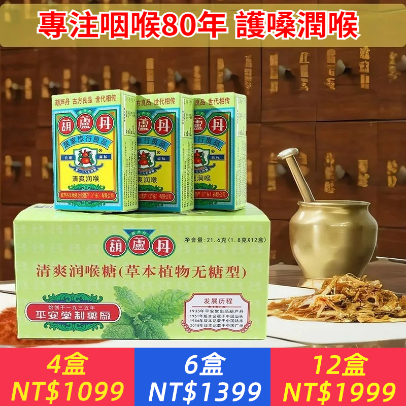 【護嗓好物】葫蘆丹潤喉糖老師主播護嗓神器薄荷糖草本清嗓含片