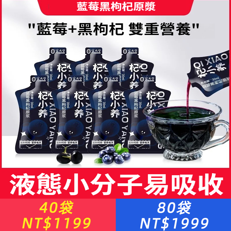 藍莓黑枸杞原漿30ml產地花清是原汁飲料原漿液