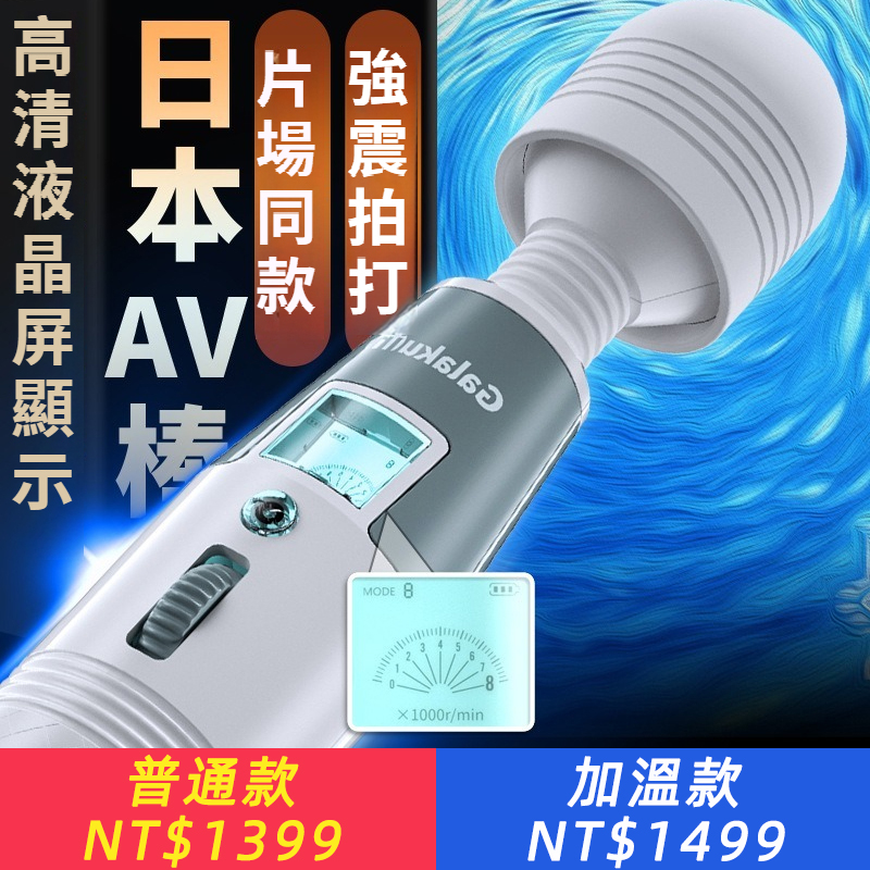 GALAKU極速天使AV棒液晶加溫震動棒女用自慰神器成人性情趣用品
