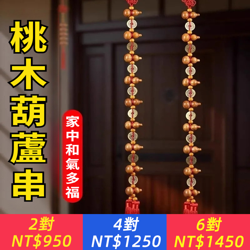 桃木葫蘆掛件九五至尊五帝家居錢門中國擺件純銅吉祥對門客廳掛飾