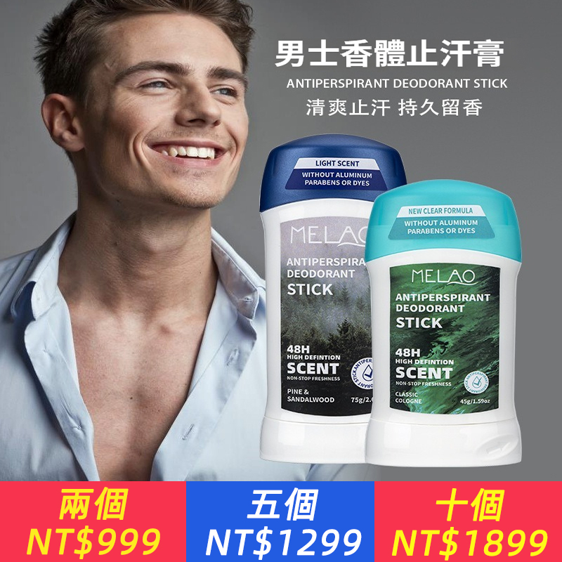 男士香體止汗膏香體棒清爽留香淡化腋下異味止汗香膏