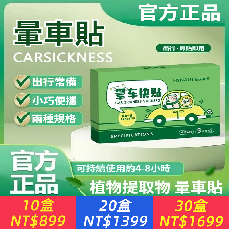 暈車貼兒童小孩成人大人暈車必備神器耳后肚臍貼暈船暈機