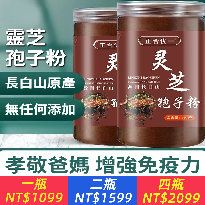 長白山野生靈芝官方正品頭道特級靈芝粉正品純天然靈芝袍子粉直銷