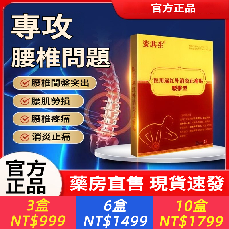 醫用遠紅外消炎止痛貼腰間盤突出專用老年人腰疼腰肌勞損貼