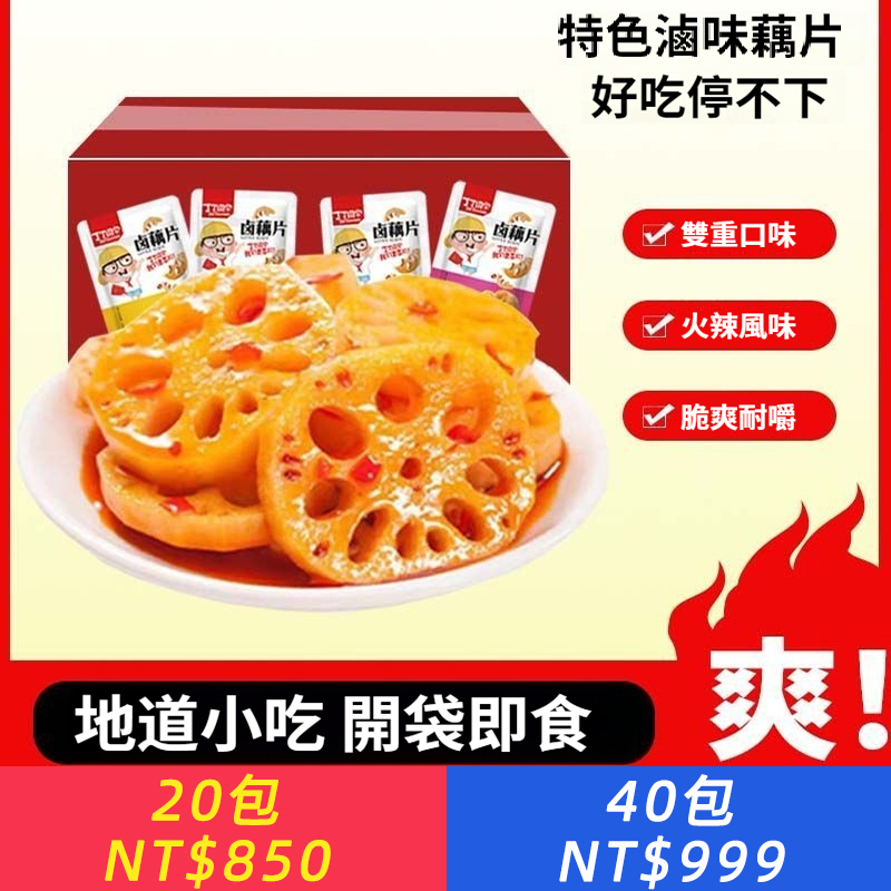 新鮮藕片辣味辣味開袋即食網紅小吃香辣黑鴨鹵味口感脆爽好吃