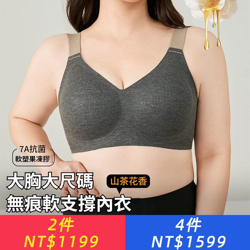 大碼顯小文胸、無鋼圈文胸無痕內衣大碼大胸顯小女士聚攏防下垂全罩杯